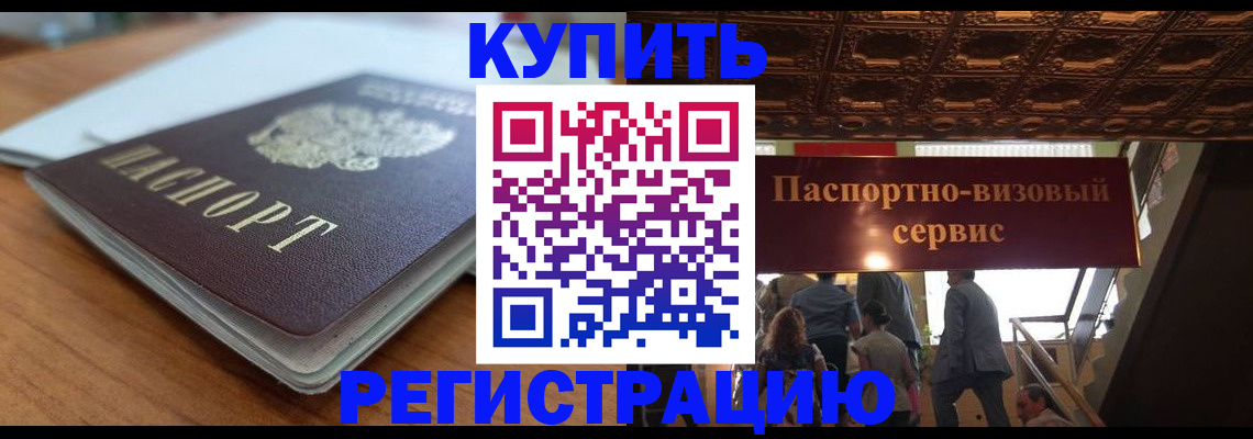 временная регистрация для школы в Дудинке