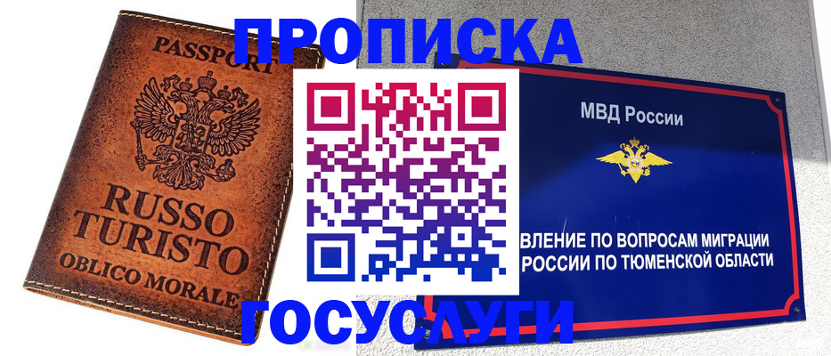временная прописка в Дудинке