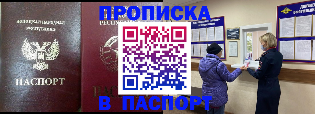 прописка в квартире в Дудинке